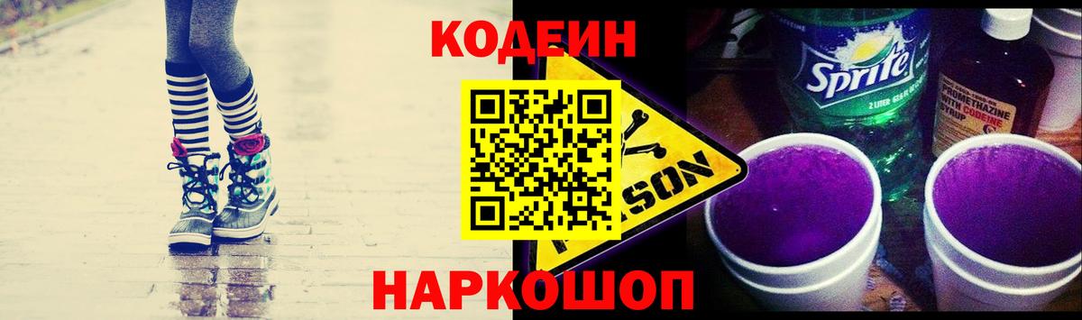 Среднеуральск  Кодеиновый сироп Lean Purple Drank  Вход с VPN 